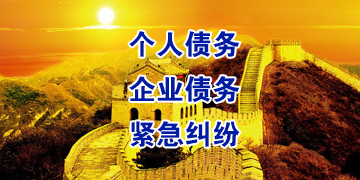 银海要账公司
